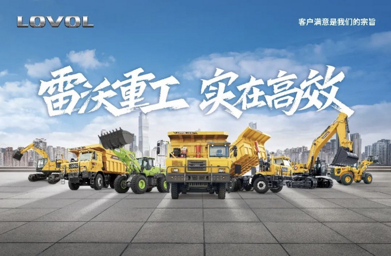 LOVOL Heavy Industry Mine Integration Solutions Inventory